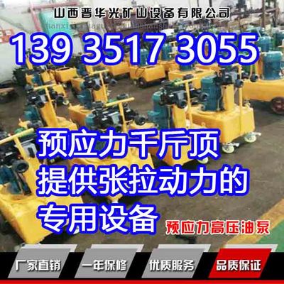 供应台州预应力高压电动液压油泵 桥梁千斤顶张拉油泵_建材机械/矿山机械栏目_